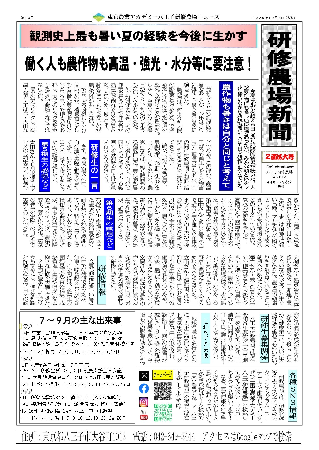 お知らせ